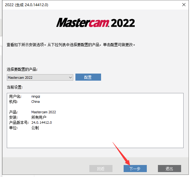 Mastercam 2022【CAD/CAM軟件】專業(yè)中文破解版安裝圖文教程、破解注冊方法