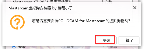 Mastercam 2022【CAD/CAM軟件】專業(yè)中文破解版安裝圖文教程、破解注冊方法
