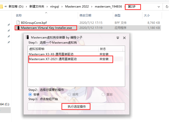 Mastercam 2022【CAD/CAM軟件】專業(yè)中文破解版安裝圖文教程、破解注冊方法