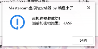 Mastercam 2022【CAD/CAM軟件】專業(yè)中文破解版安裝圖文教程、破解注冊方法