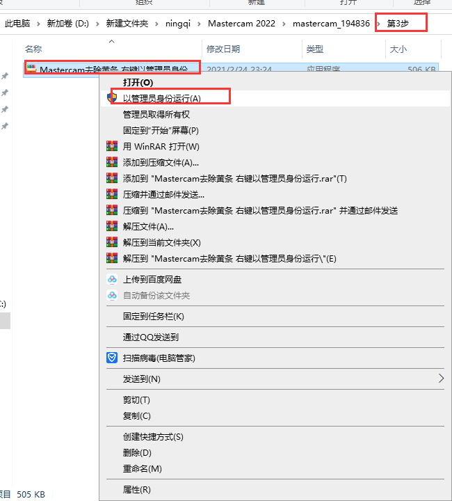 Mastercam 2022【CAD/CAM軟件】專業(yè)中文破解版安裝圖文教程、破解注冊方法