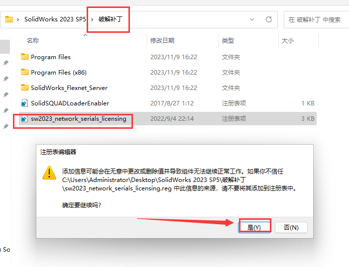 SolidWorks 2023 SP5【sw2023全新完整版本】中文破解版安裝圖文教程、破解注冊方法