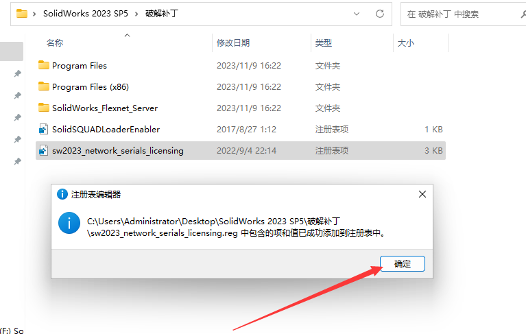 SolidWorks 2023 SP5【sw2023全新完整版本】中文破解版安裝圖文教程、破解注冊方法