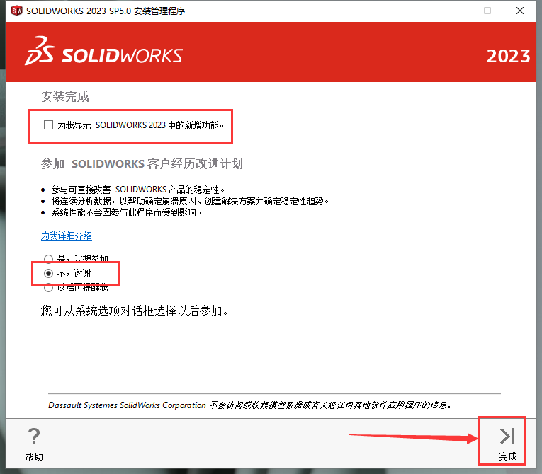 SolidWorks 2023 SP5【sw2023全新完整版本】中文破解版安裝圖文教程、破解注冊方法