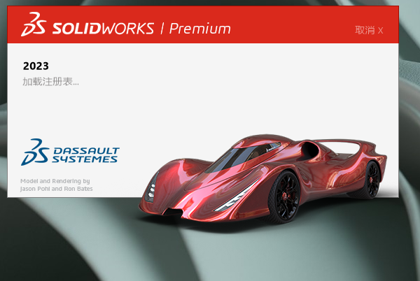 SolidWorks 2023 SP5【sw2023全新完整版本】中文破解版安裝圖文教程、破解注冊方法