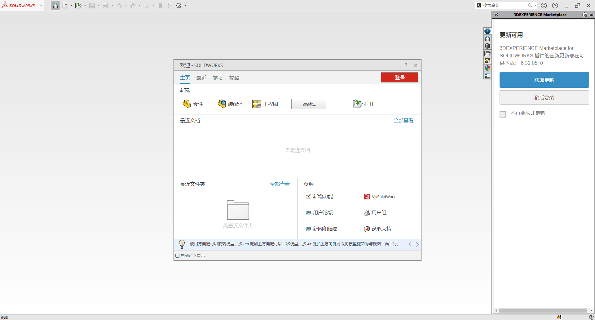 SolidWorks 2023 SP5【sw2023全新完整版本】中文破解版安裝圖文教程、破解注冊方法
