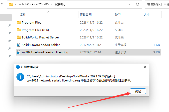 SolidWorks 2023 SP5【sw2023全新完整版本】中文破解版安裝圖文教程、破解注冊方法