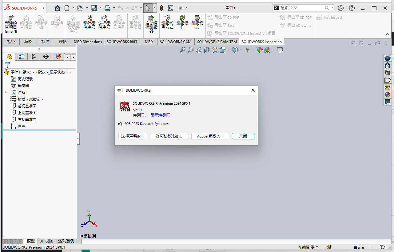 SolidWorks 2024 SP0.1【附安裝教程】完美破解版