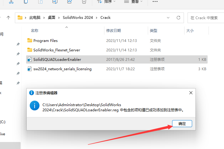 SolidWorks 2024 SP0.1【附安裝教程】完美破解版安裝圖文教程、破解注冊方法