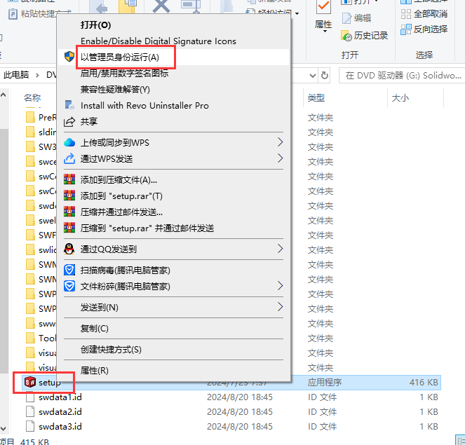 SolidWorks 2024 SP4.0 完美激活版+安裝教程安裝圖文教程、破解注冊方法