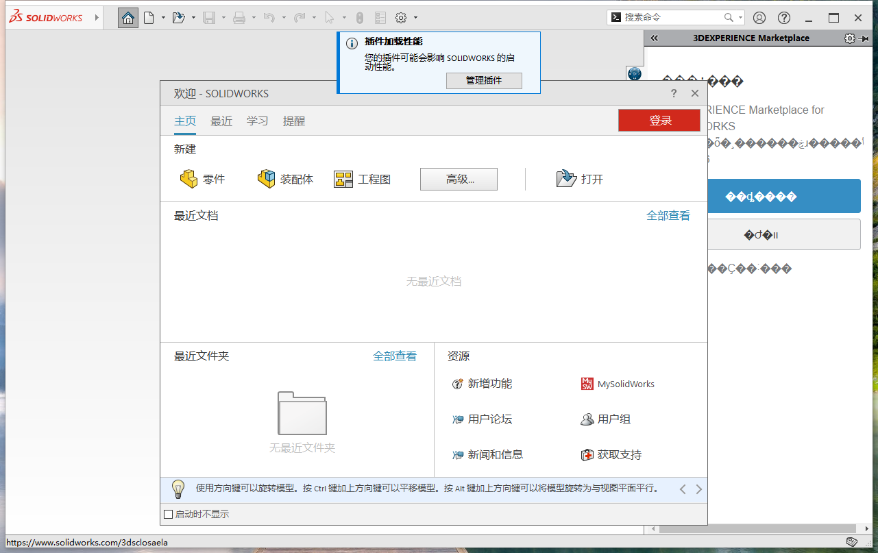 SolidWorks 2024 SP4.0 完美激活版+安裝教程安裝圖文教程、破解注冊方法