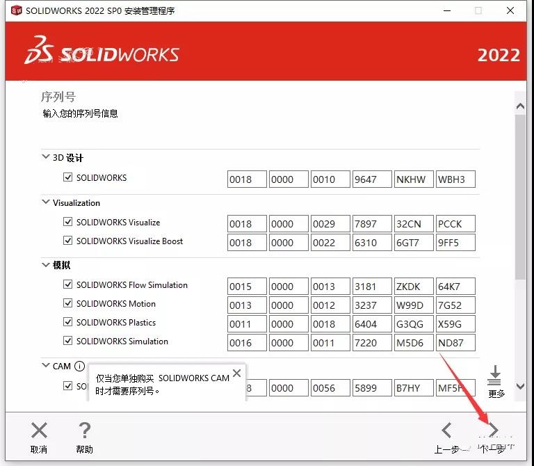 SolidWorks 2022 SW【3D建模設(shè)計軟件】中文破解版下載安裝圖文教程、破解注冊方法