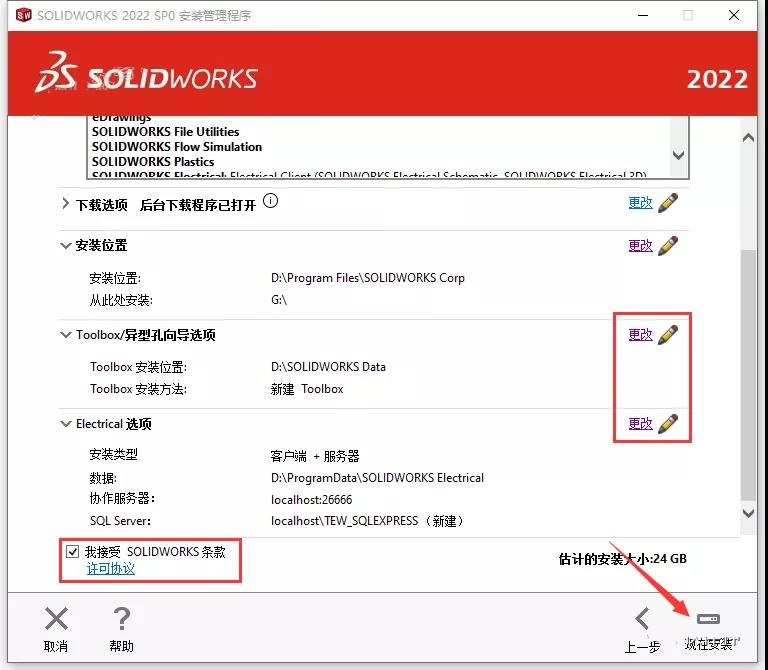 SolidWorks 2022 SW【3D建模設(shè)計軟件】中文破解版下載安裝圖文教程、破解注冊方法