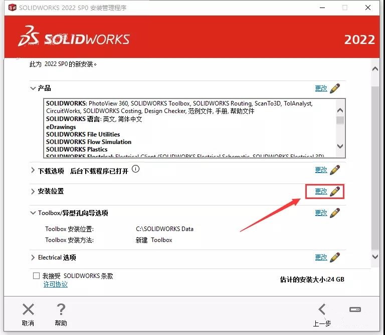 SolidWorks 2022 SW【3D建模設(shè)計軟件】中文破解版下載安裝圖文教程、破解注冊方法