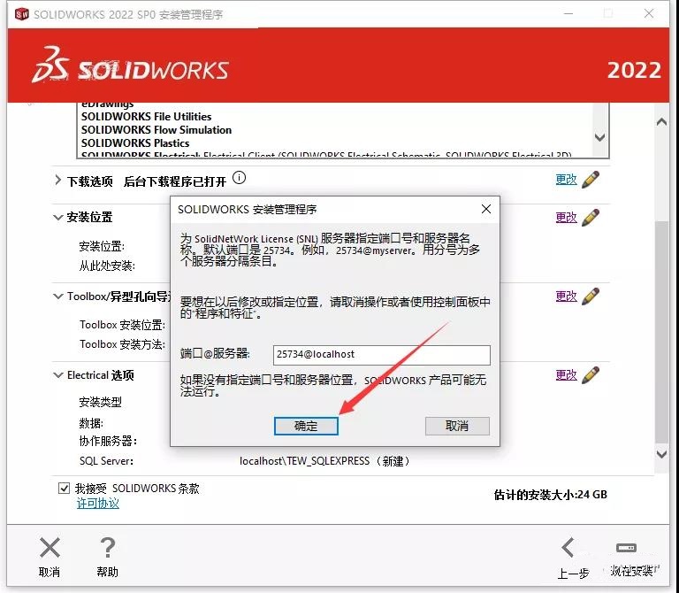 SolidWorks 2022 SW【3D建模設(shè)計軟件】中文破解版下載安裝圖文教程、破解注冊方法