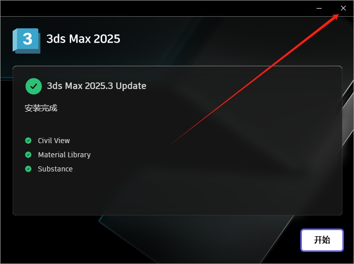 3Dmax 2025.3(附安裝教程)3D建模軟件 簡體破解版安裝圖文教程、破解注冊方法
