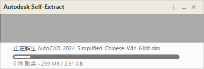 Autodesk AutoCAD 2024.1.3 最新免費激活版安裝圖文教程、破解注冊方法